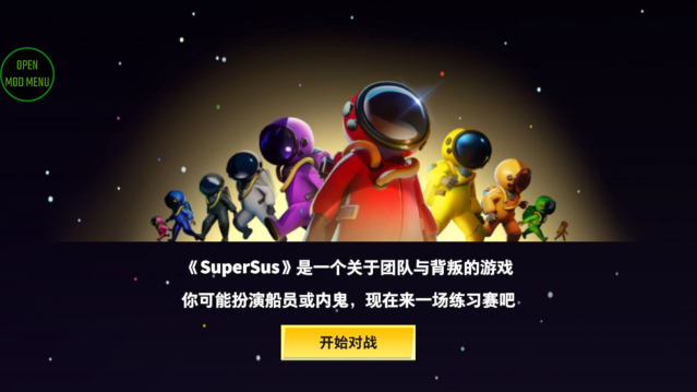 谁是内鬼内置菜单 v1.49.9.031