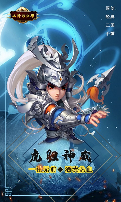 名将与征服商城版 v1.0.0