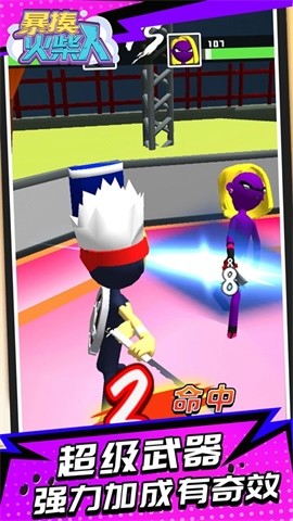 暴揍火柴人 v1.0.0