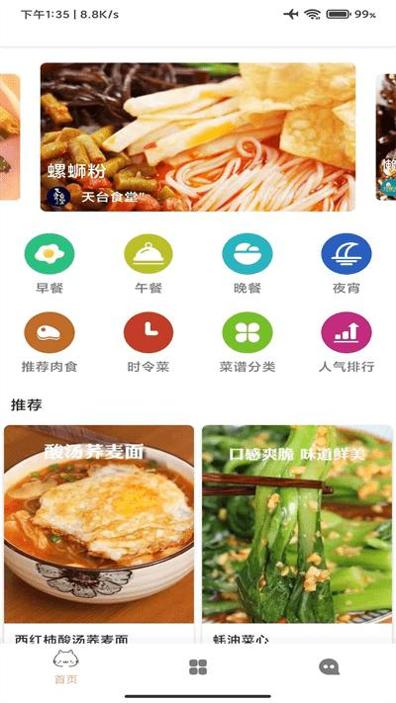 道为宝贝食谱 截图1