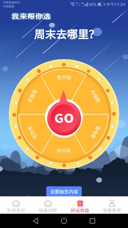 天时好运来 v1.4.8