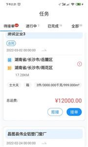 物流公社司机  v3.3.5