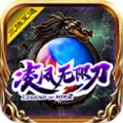 不二凌风无限刀