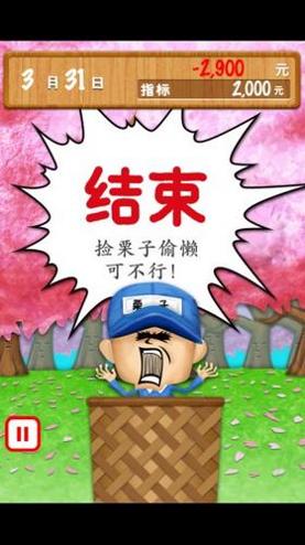 超级捡栗子 v1.1