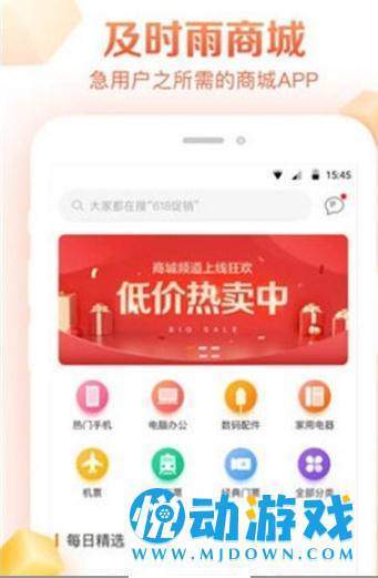 及时雨商城截图2