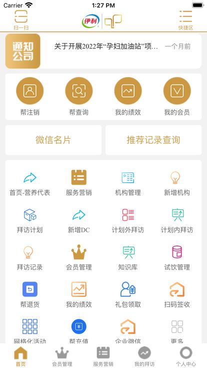 伊利爱儿俱乐部  v2.21