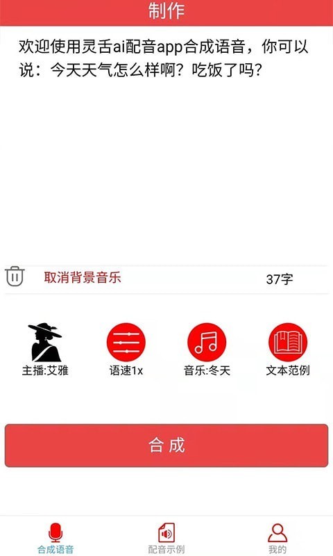 灵舌AI配音  v1.0.0