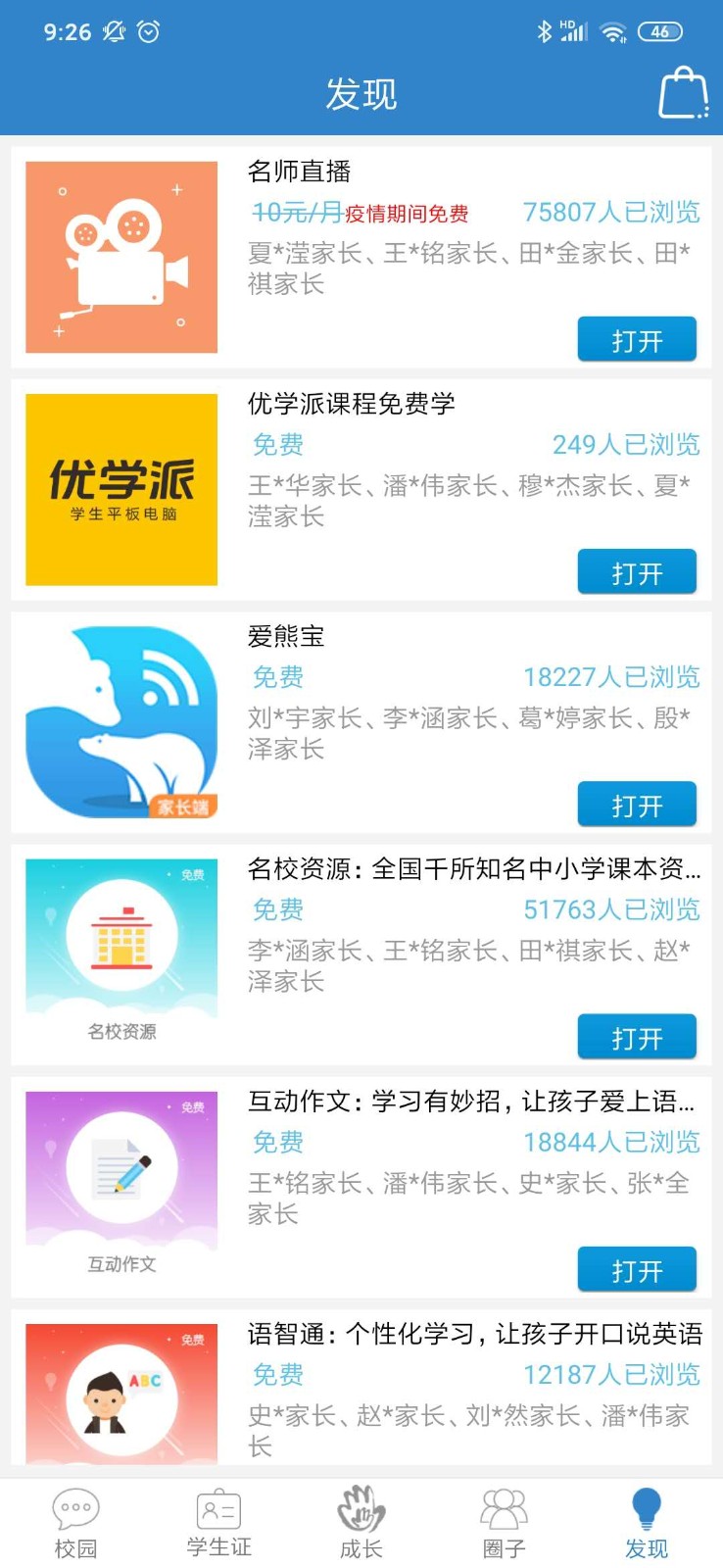 贵州和校园  v5.4.3