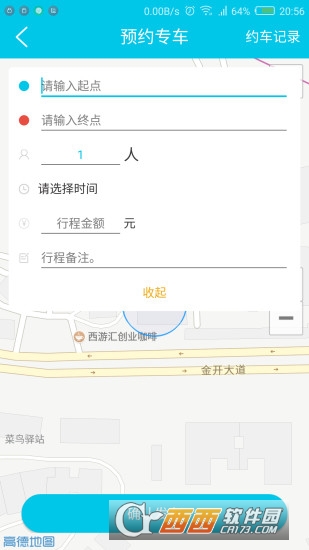 异城快车 v2.0.1安卓版
