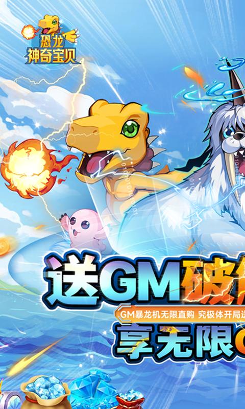 恐龙神奇宝贝最新版  v1.0.0