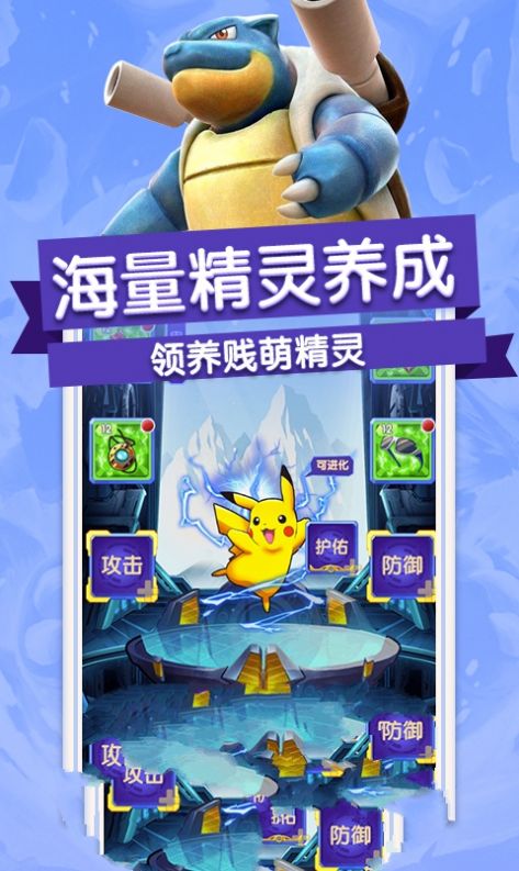 守护皮卡丘官方正版手游  v5.3.4