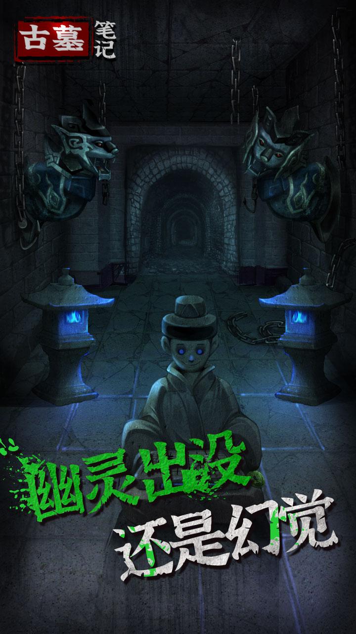 古墓笔记游戏 v2.0.2