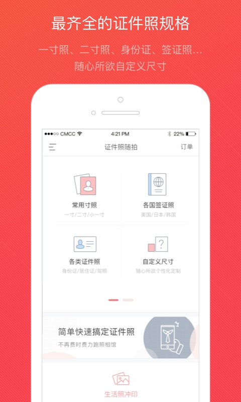 懒拍证件照 v1.0.0