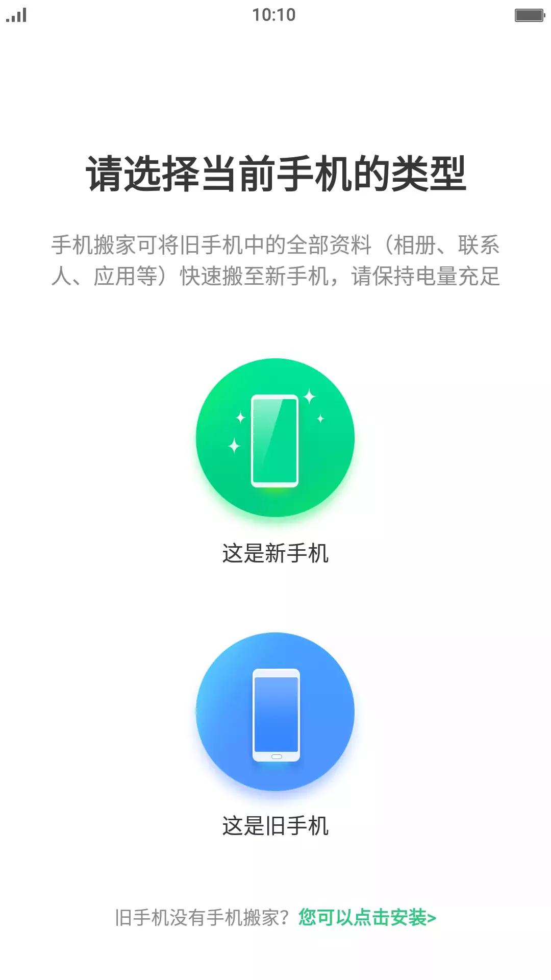 oppo手机搬家  v13.9.0