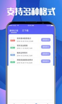 翻译大师 v2.0.5
