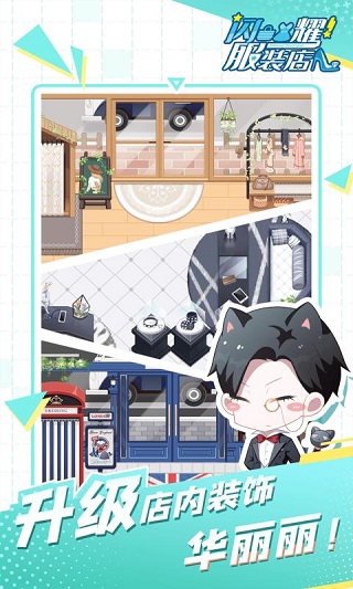 闪耀服装店手游 v1.0.3