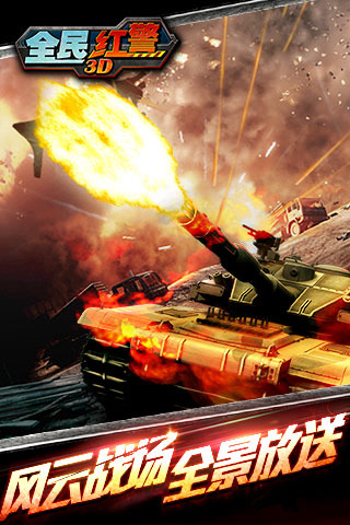 全民红警3D最新版 v1.0.1安卓版