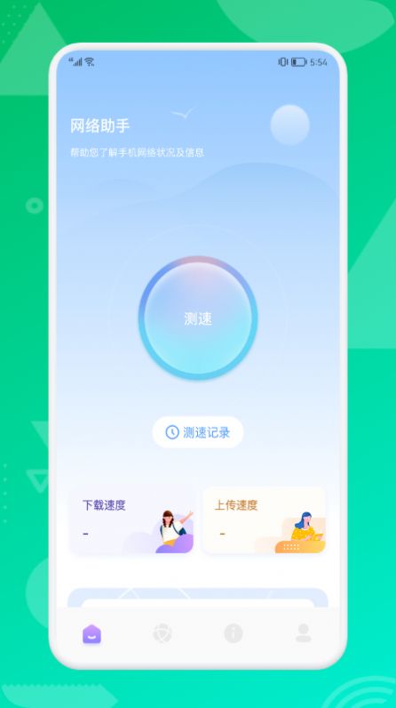 无线网连接助手 v1.4