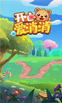 开心爱消消 1.0.2
