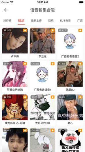 王一博地铁晚安语音包 截图0