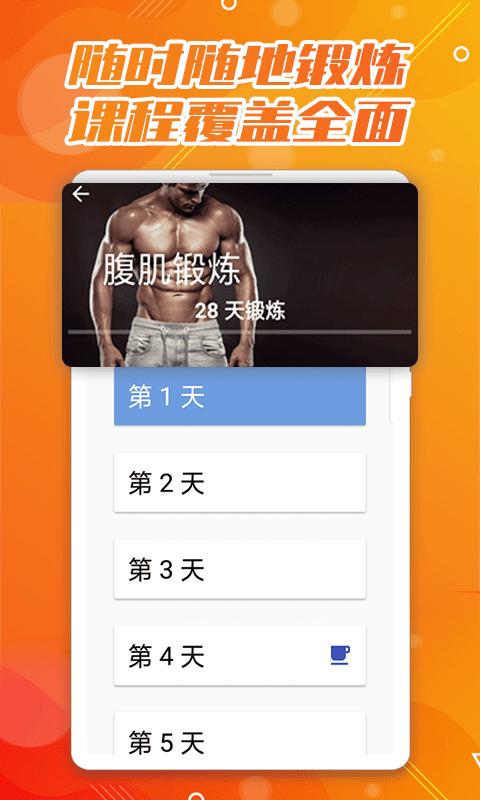 魔力腹肌速成 1.0