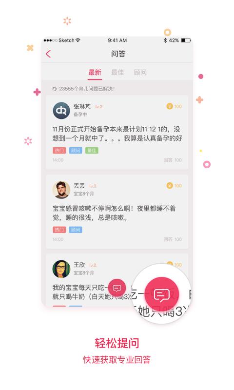 靠谱妈截图1
