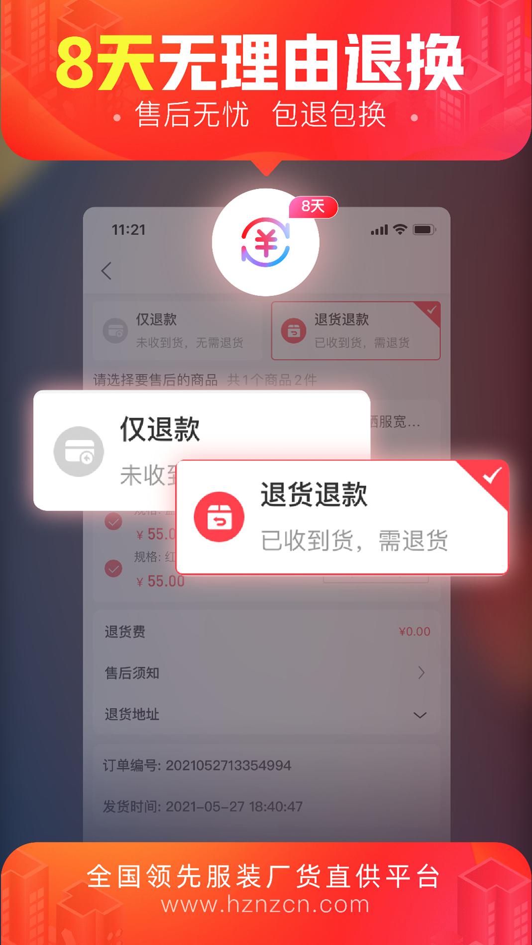 货捕头杭州女装网 v3.0.5