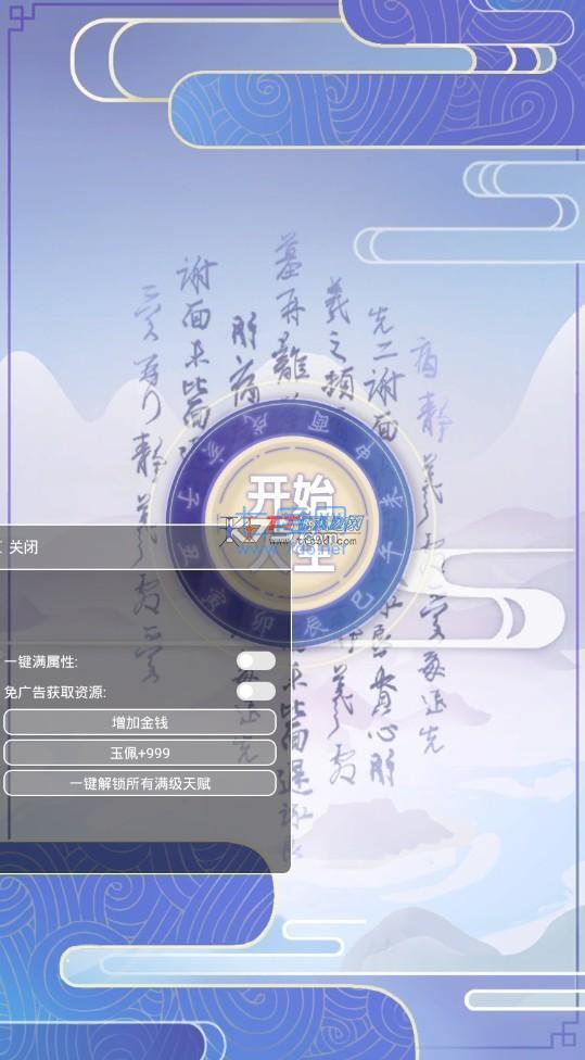 古代人生模拟器破解版内置修改器