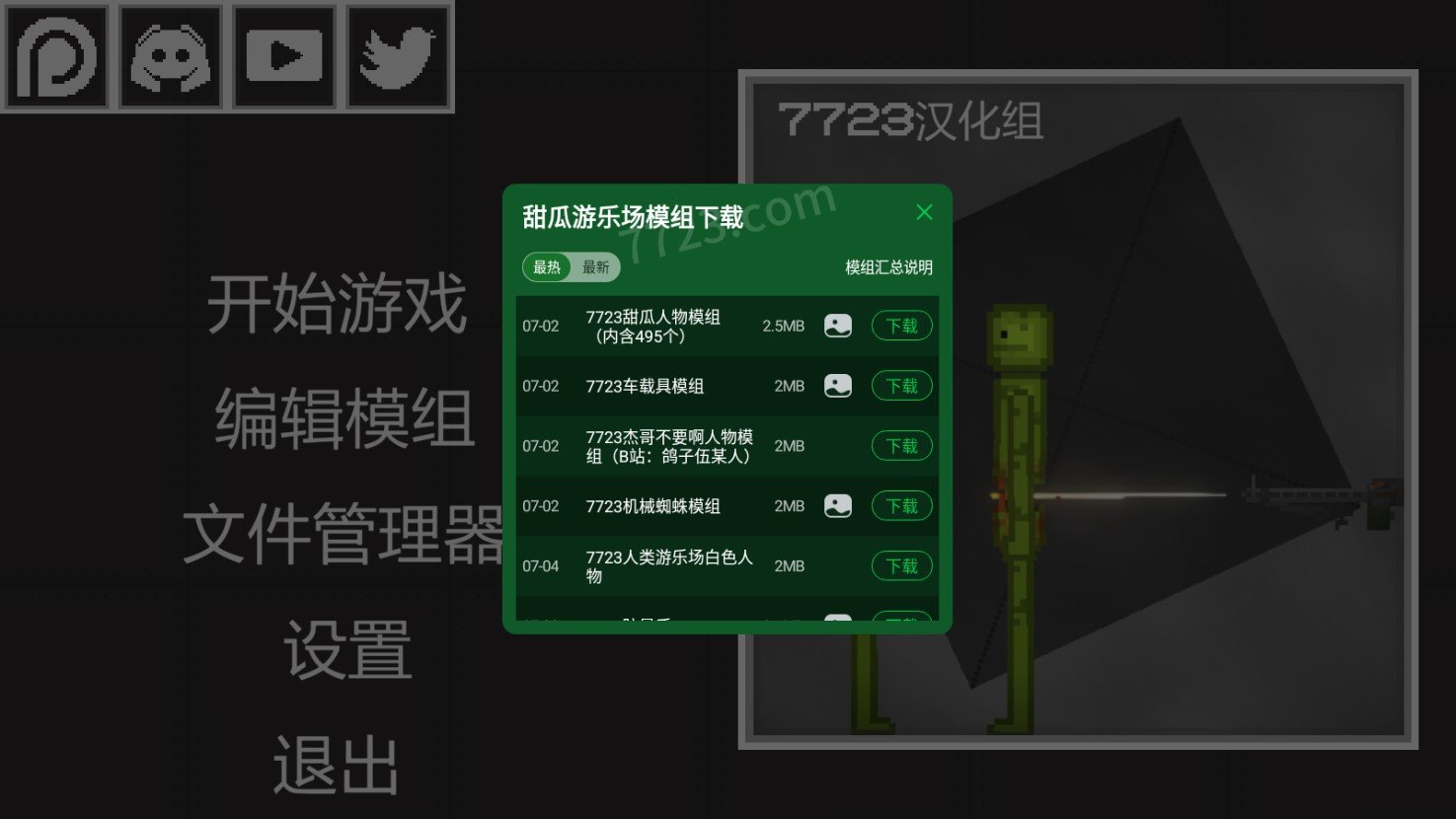 甜瓜游乐场19.0版本 v13.2023