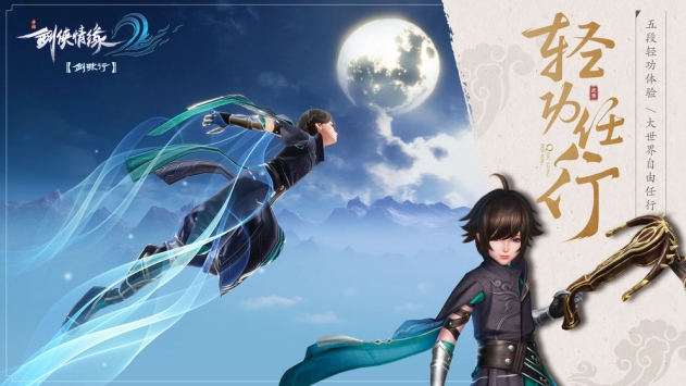 剑侠情缘2剑歌行 v4.0.5