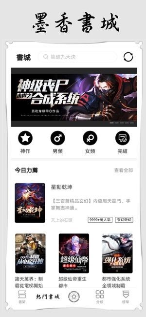 墨香阅读  v1.3.16