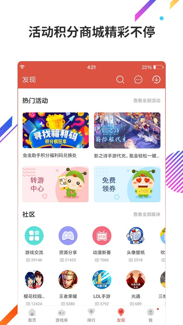 虫虫助手破解版 v4.3.8.1