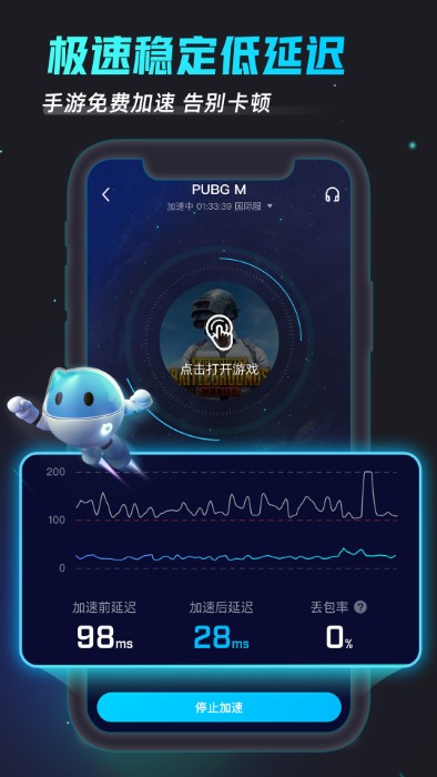 biubiu加速器 正版免费 v3.0.5