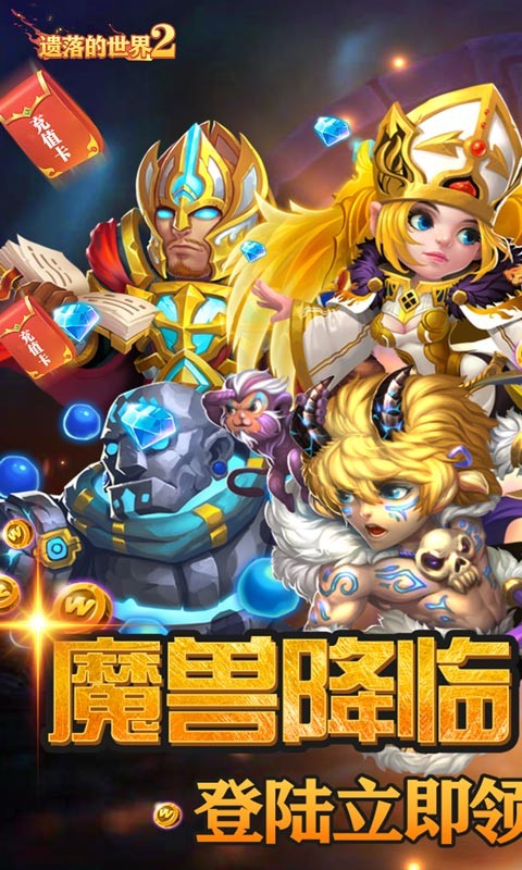 遗落的世界2福利版 2024-06-25 15:08