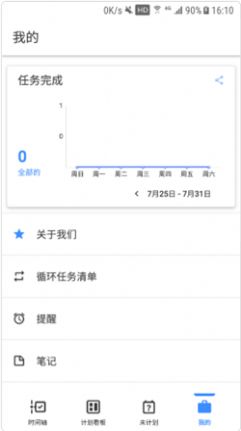 点点事项提醒 v1.8.7