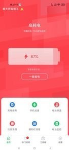 鲁大师省电王app v1.0.0