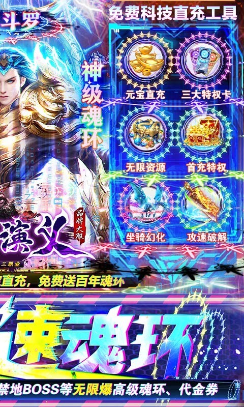 传奇演义超速魂环