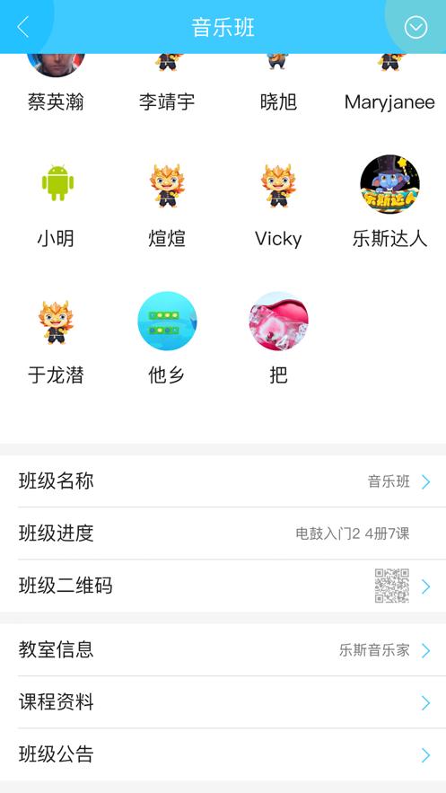 乐斯教学助手APP官方版图片1