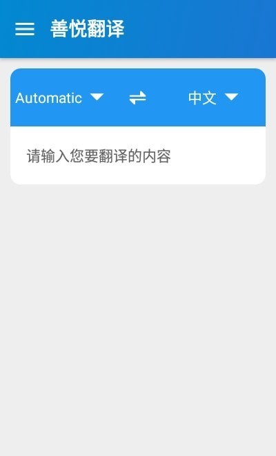 善悦翻译App官方版  v5.5.2