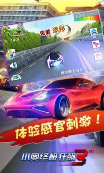 小奥终极狂飙3 v3.0.5