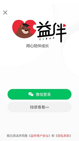益伴app v1.4.7