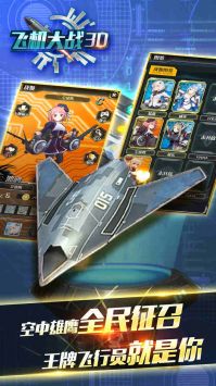 飞机大战3D v3.0.5