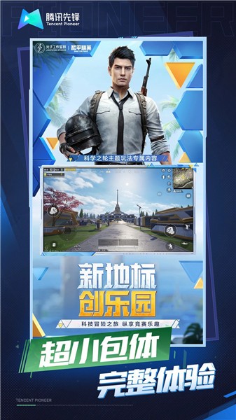 和平精英云游戏秒玩  v4.9.2.3970405