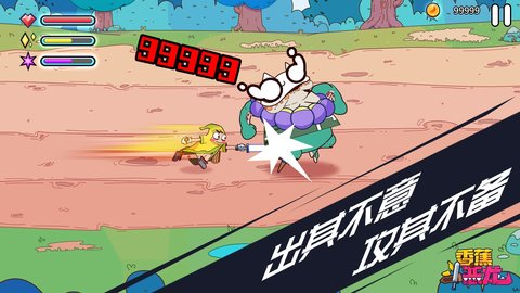 香蕉斗恶龙免费金币安卓最新版  v4.1.3