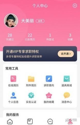 觅荐美app v1.0.0
