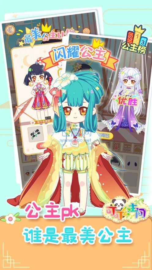 可可公主间 v56.2