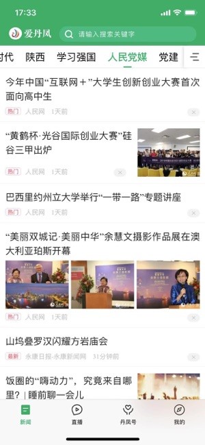 爱丹凤截图0