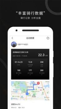 思骑出行 v3.0.5