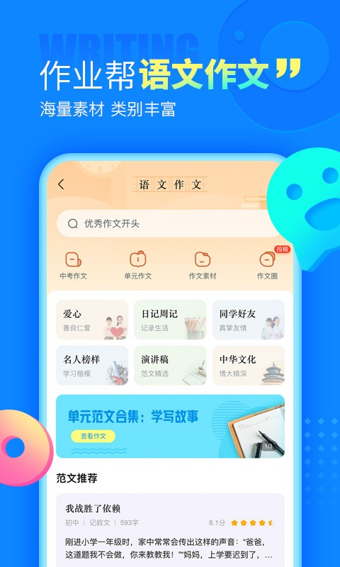 作业帮  v14.1.2