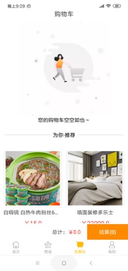 巴巴马商城截图1